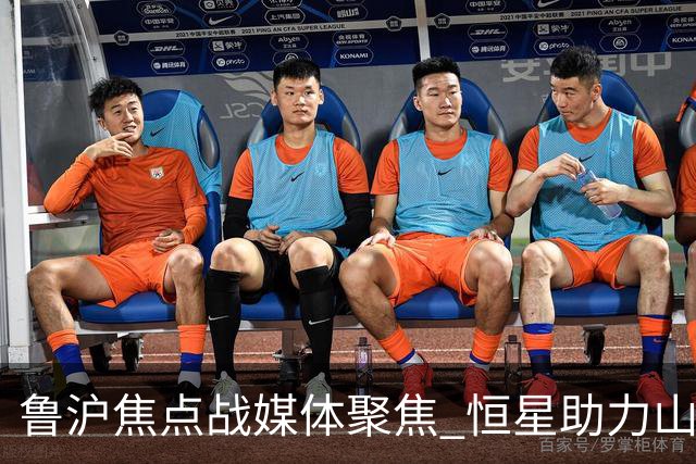 鲁沪焦点战媒体聚焦 恒星助力山东银丰冲刺季后赛
